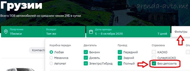 Аренда авто в Тбилиси без залога и франшизы Аренда авто в Тбилиси без залога и франшизы